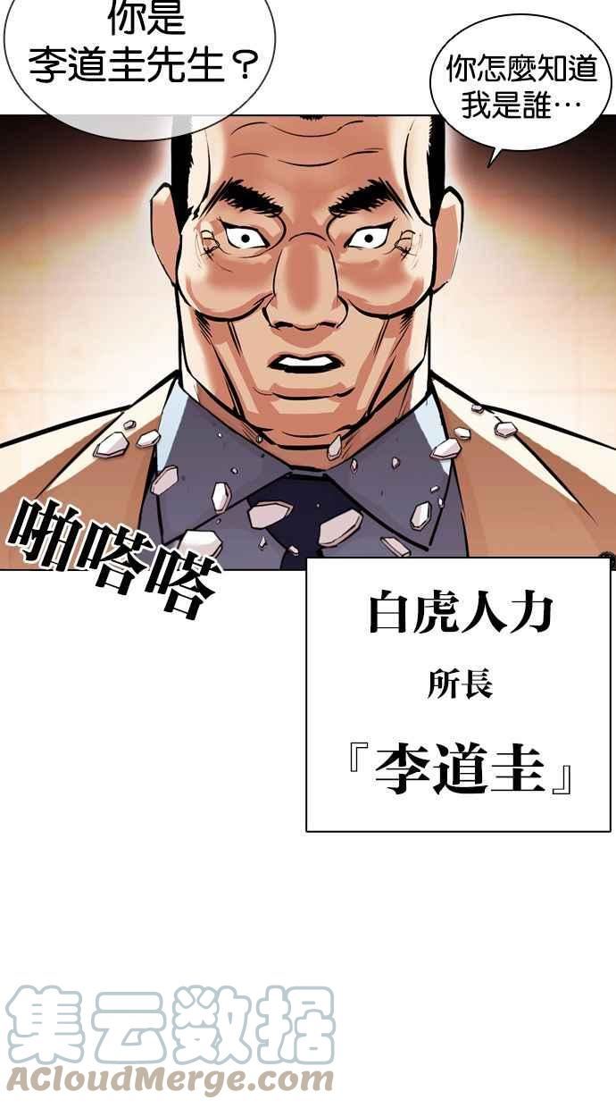 看脸时代漫画全集漫画,[第392话] 一姟会(第2家子公司) [21]53图