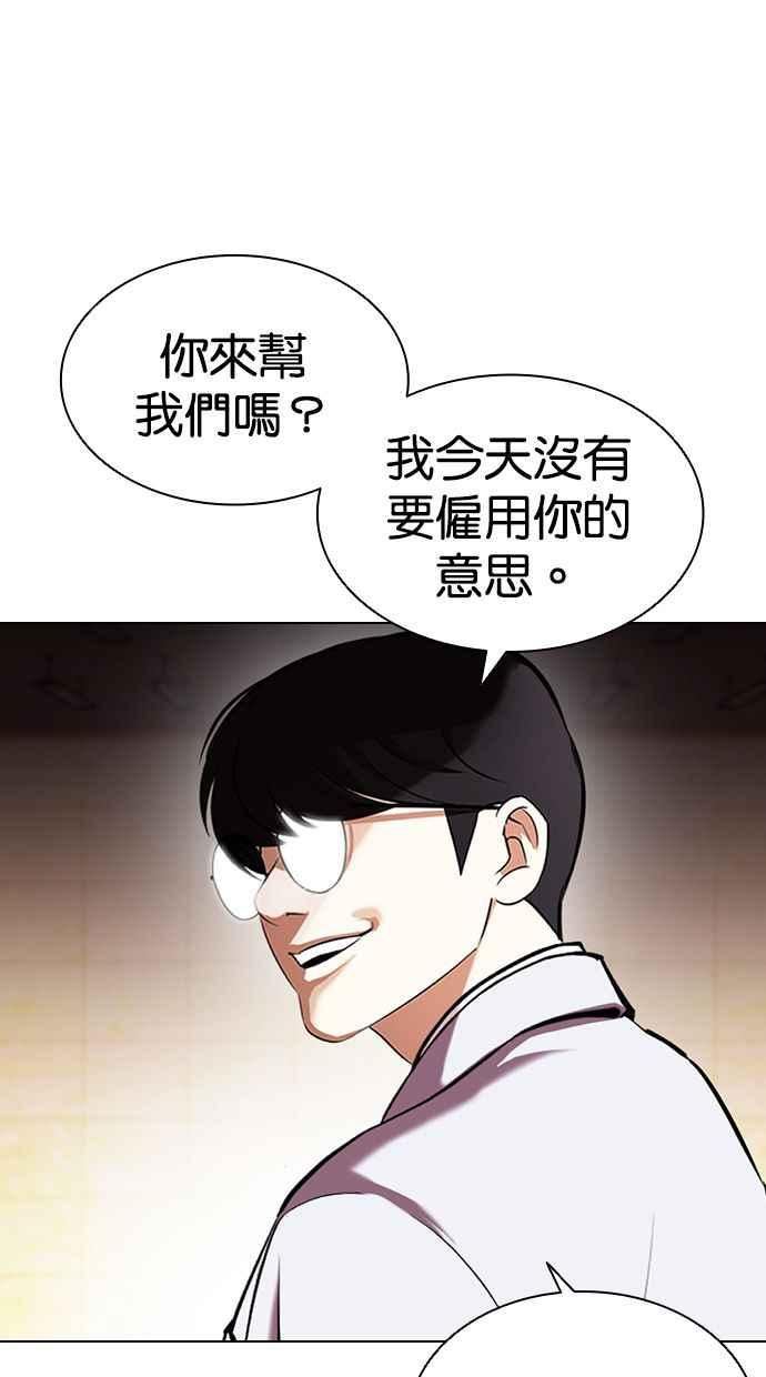 看脸时代漫画全集漫画,[第392话] 一姟会(第2家子公司) [21]54图