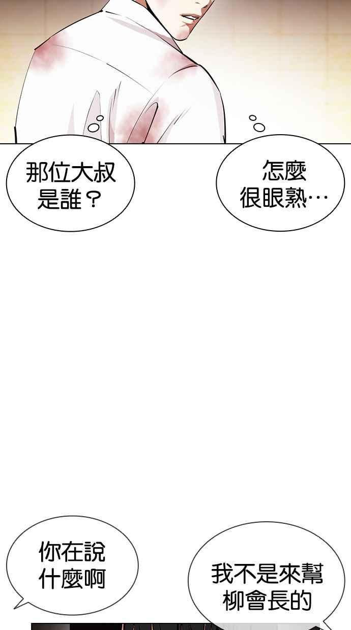 看脸时代漫画全集漫画,[第392话] 一姟会(第2家子公司) [21]56图