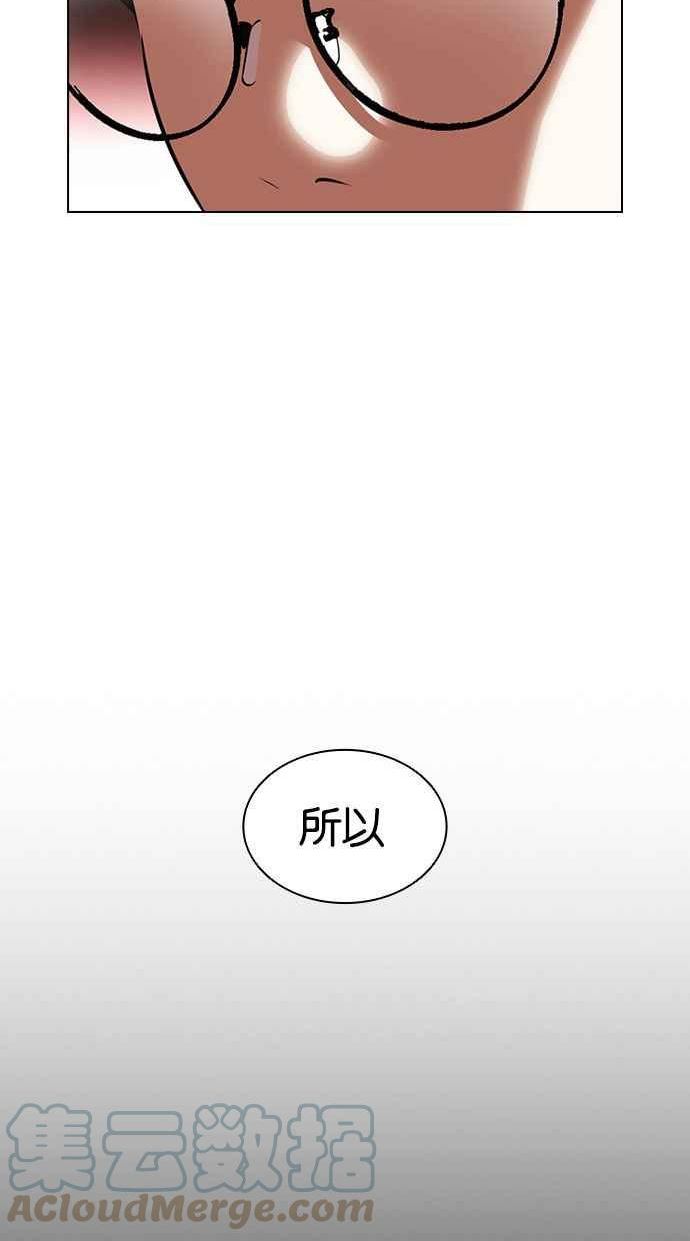 看脸时代漫画全集漫画,[第392话] 一姟会(第2家子公司) [21]61图