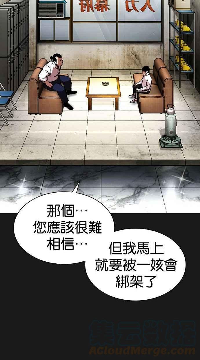 看脸时代漫画全集漫画,[第392话] 一姟会(第2家子公司) [21]69图