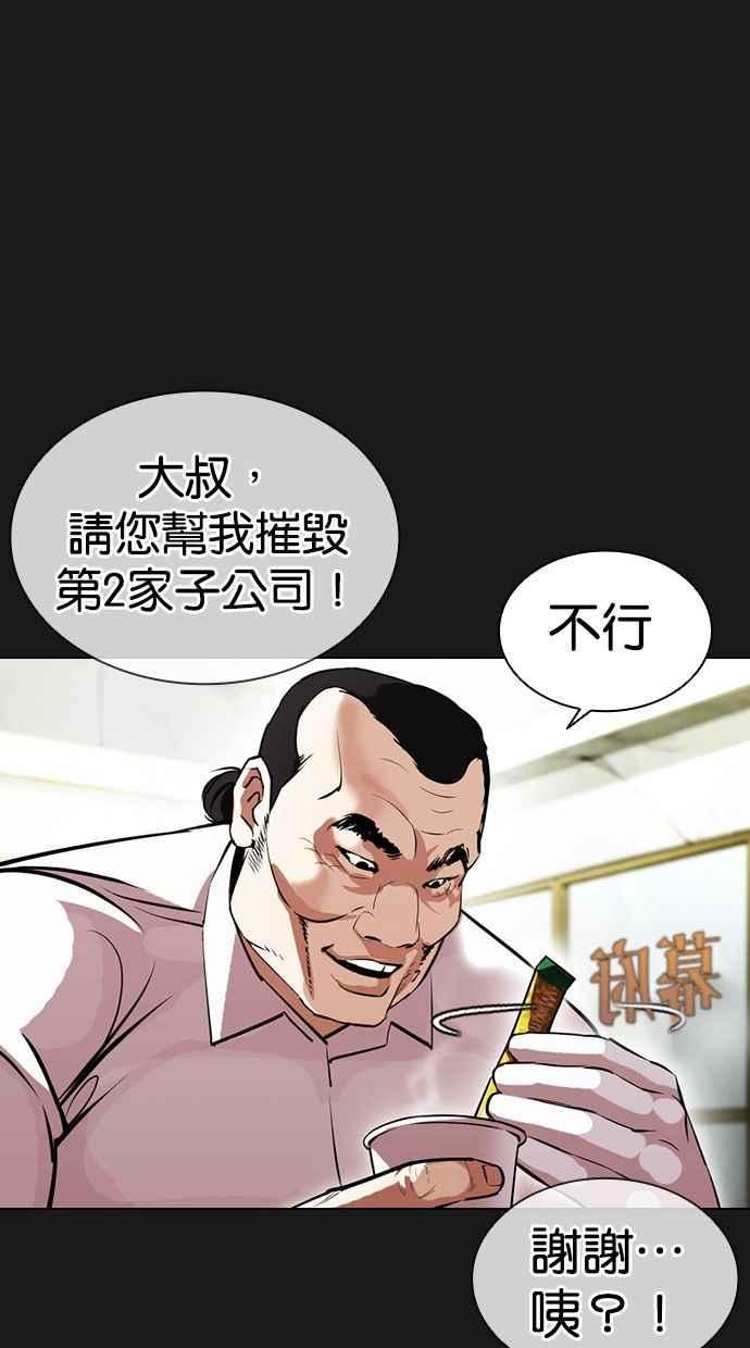 看脸时代漫画全集漫画,[第392话] 一姟会(第2家子公司) [21]70图