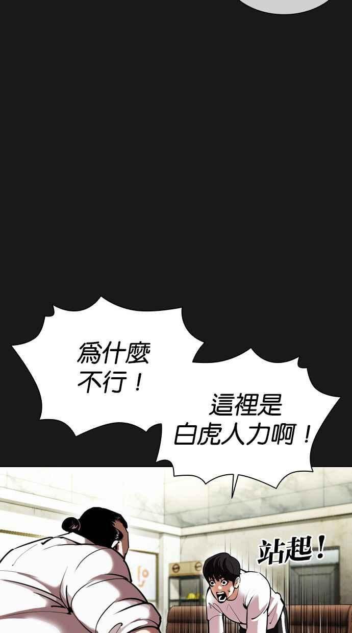 看脸时代漫画全集漫画,[第392话] 一姟会(第2家子公司) [21]71图