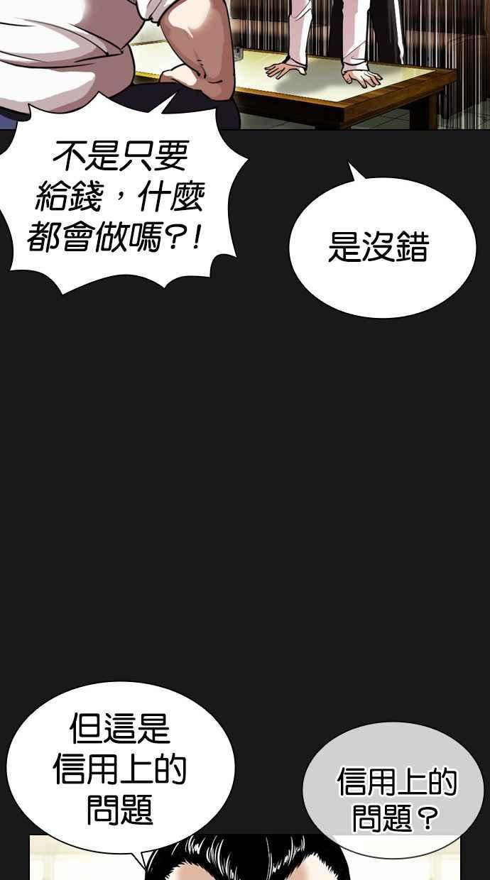 看脸时代漫画全集漫画,[第392话] 一姟会(第2家子公司) [21]72图