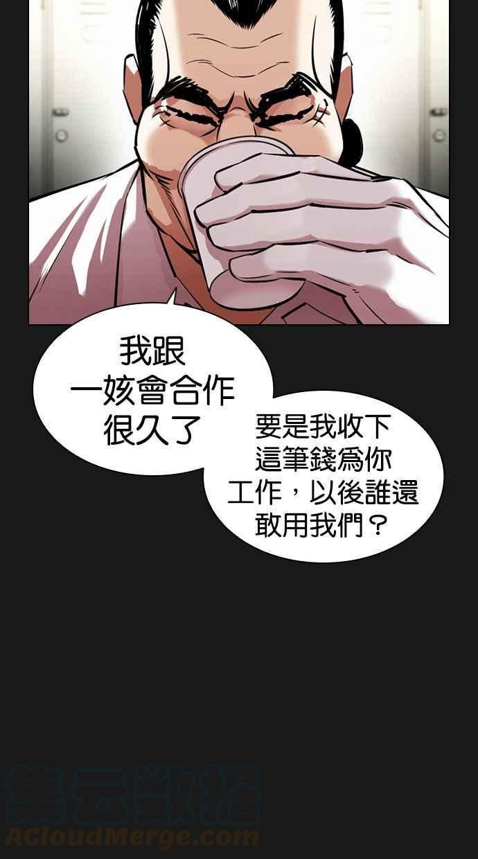 看脸时代漫画全集漫画,[第392话] 一姟会(第2家子公司) [21]73图