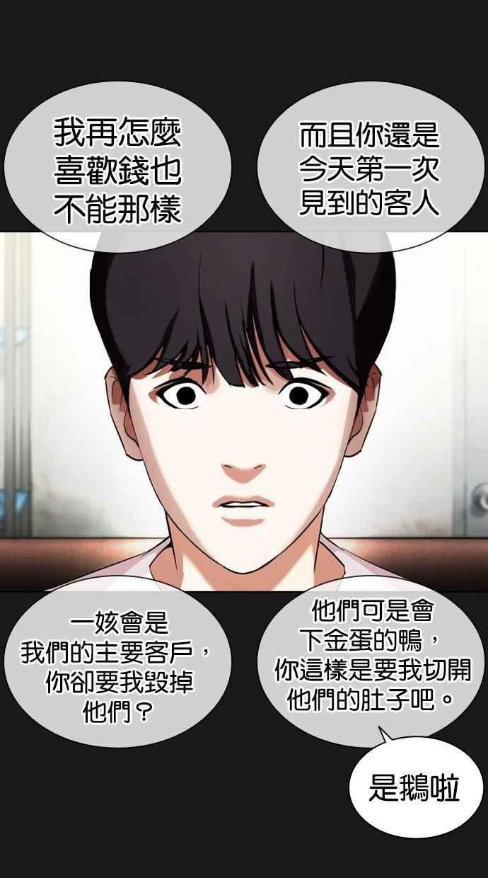 看脸时代漫画全集漫画,[第392话] 一姟会(第2家子公司) [21]74图