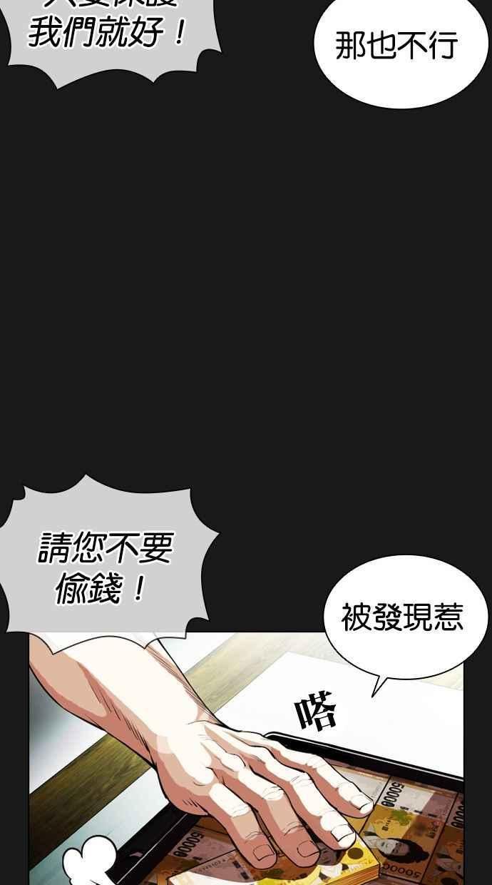 看脸时代漫画全集漫画,[第392话] 一姟会(第2家子公司) [21]76图