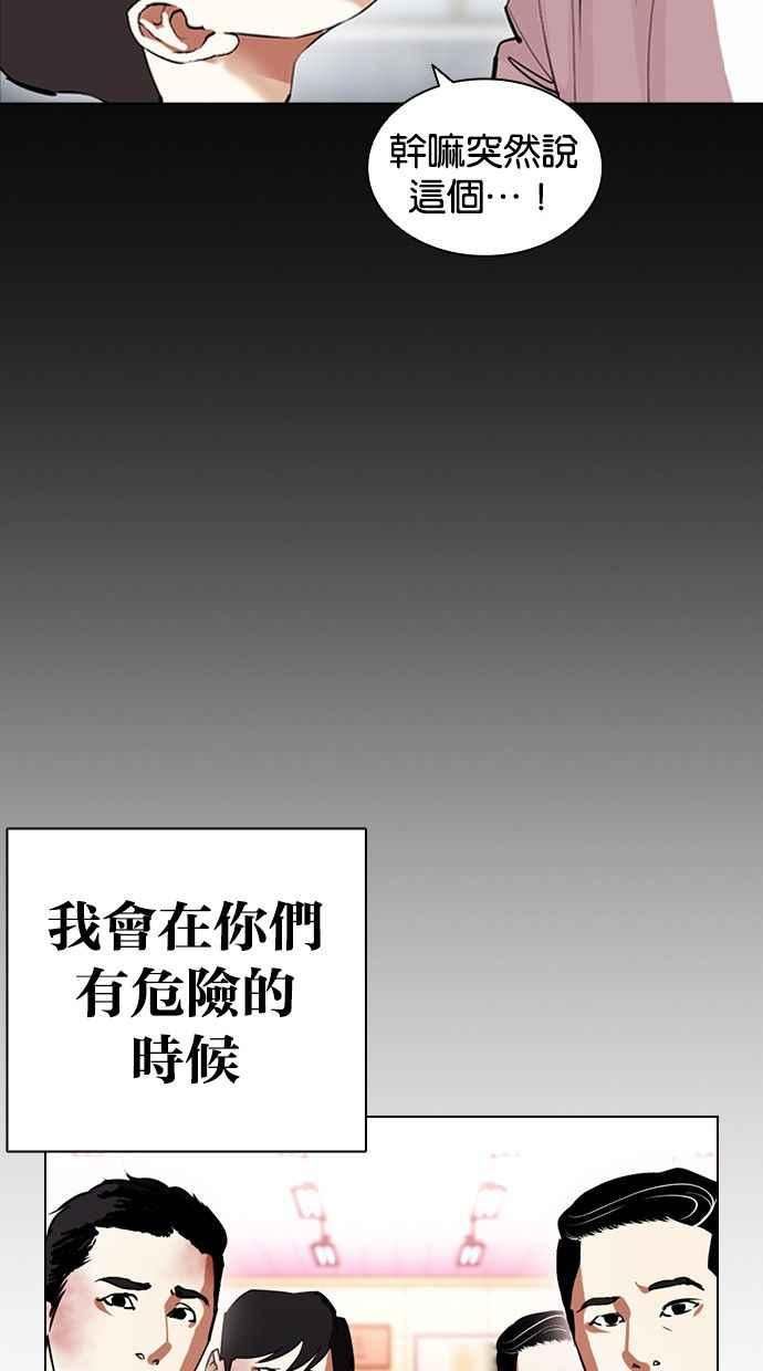 看脸时代漫画全集漫画,[第392话] 一姟会(第2家子公司) [21]79图