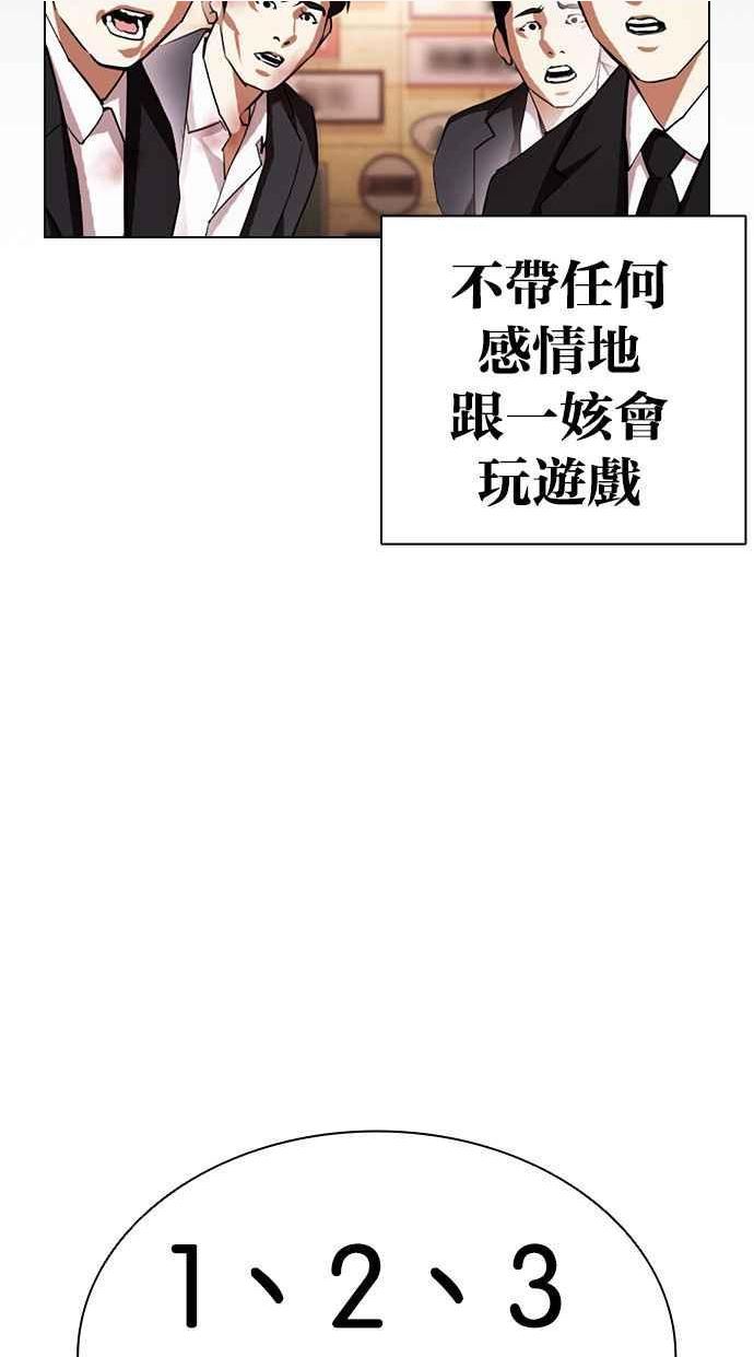 看脸时代漫画全集漫画,[第392话] 一姟会(第2家子公司) [21]80图