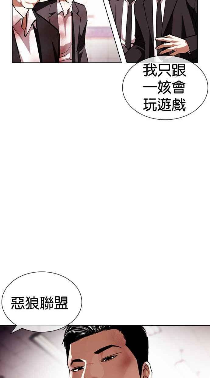 看脸时代漫画全集漫画,[第392话] 一姟会(第2家子公司) [21]83图