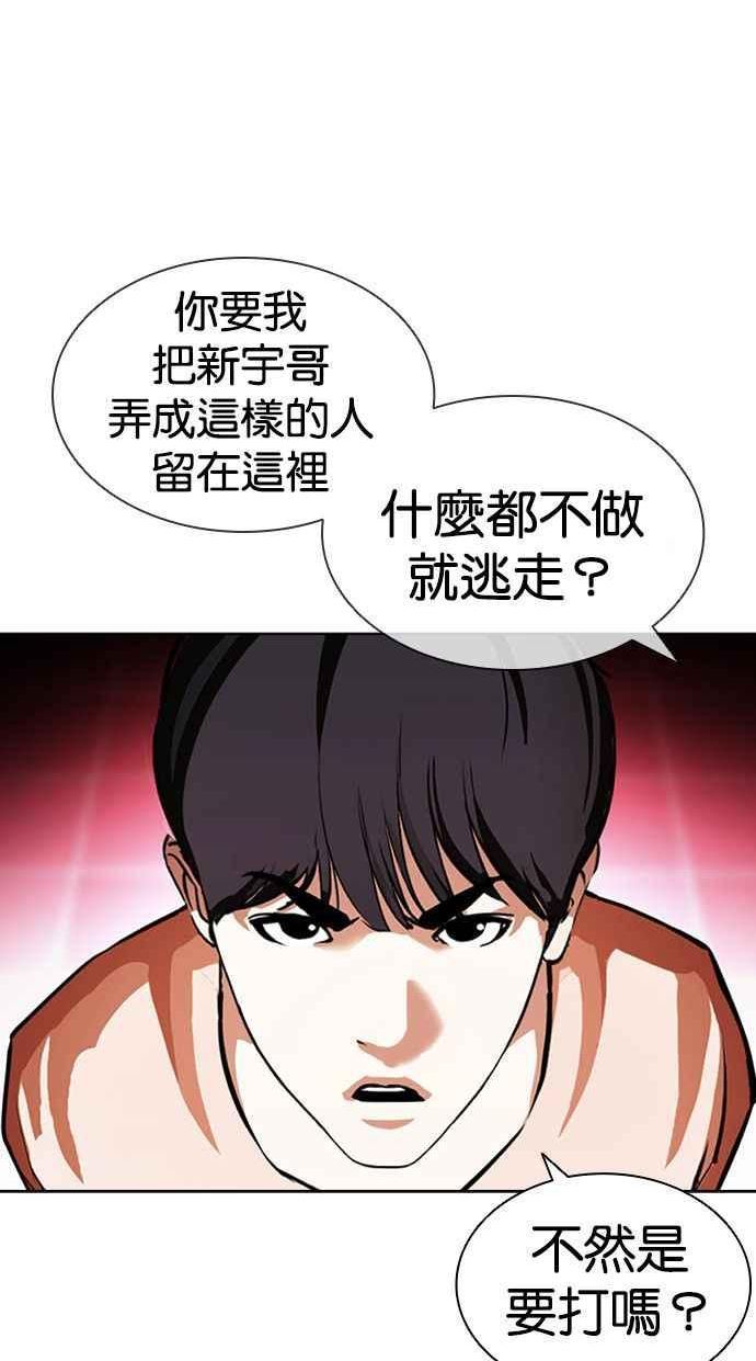 看脸时代漫画全集漫画,[第392话] 一姟会(第2家子公司) [21]86图