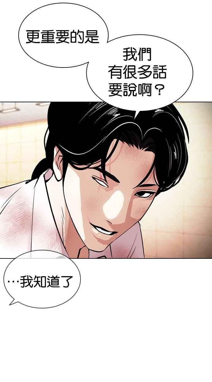 看脸时代漫画全集漫画,[第392话] 一姟会(第2家子公司) [21]92图