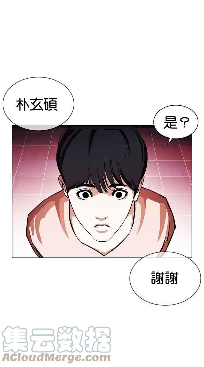 看脸时代漫画全集漫画,[第392话] 一姟会(第2家子公司) [21]93图