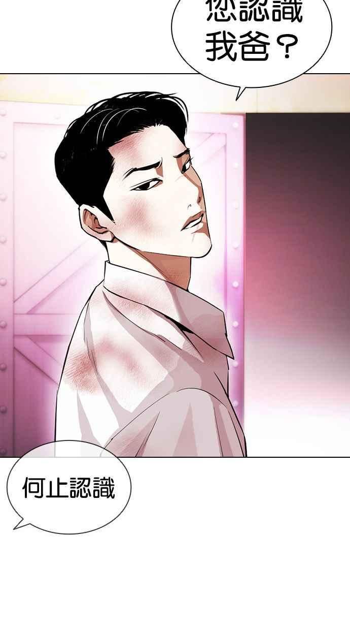 看脸时代漫画全集漫画,[第392话] 一姟会(第2家子公司) [21]99图