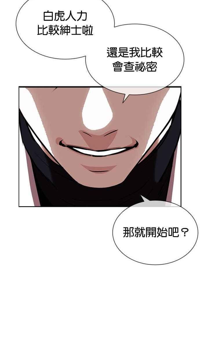 看脸时代2漫画,[第393话] 一姟会(第2家子公司) [完]134图