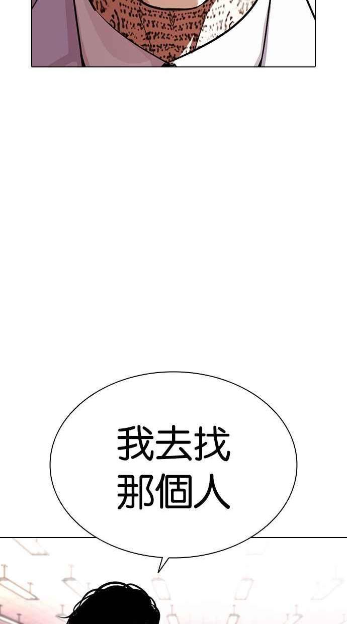 看脸时代2漫画,[第393话] 一姟会(第2家子公司) [完]14图