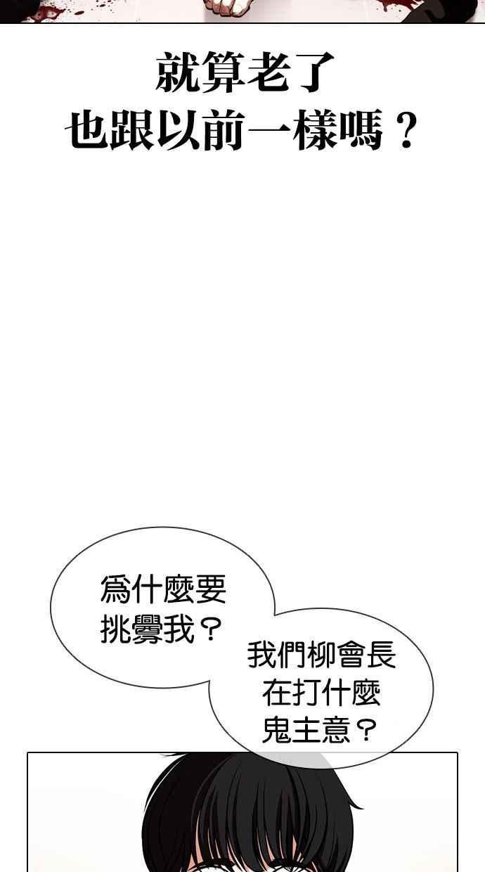 看脸时代2漫画,[第393话] 一姟会(第2家子公司) [完]23图