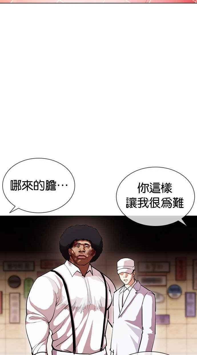 看脸时代2漫画,[第393话] 一姟会(第2家子公司) [完]74图