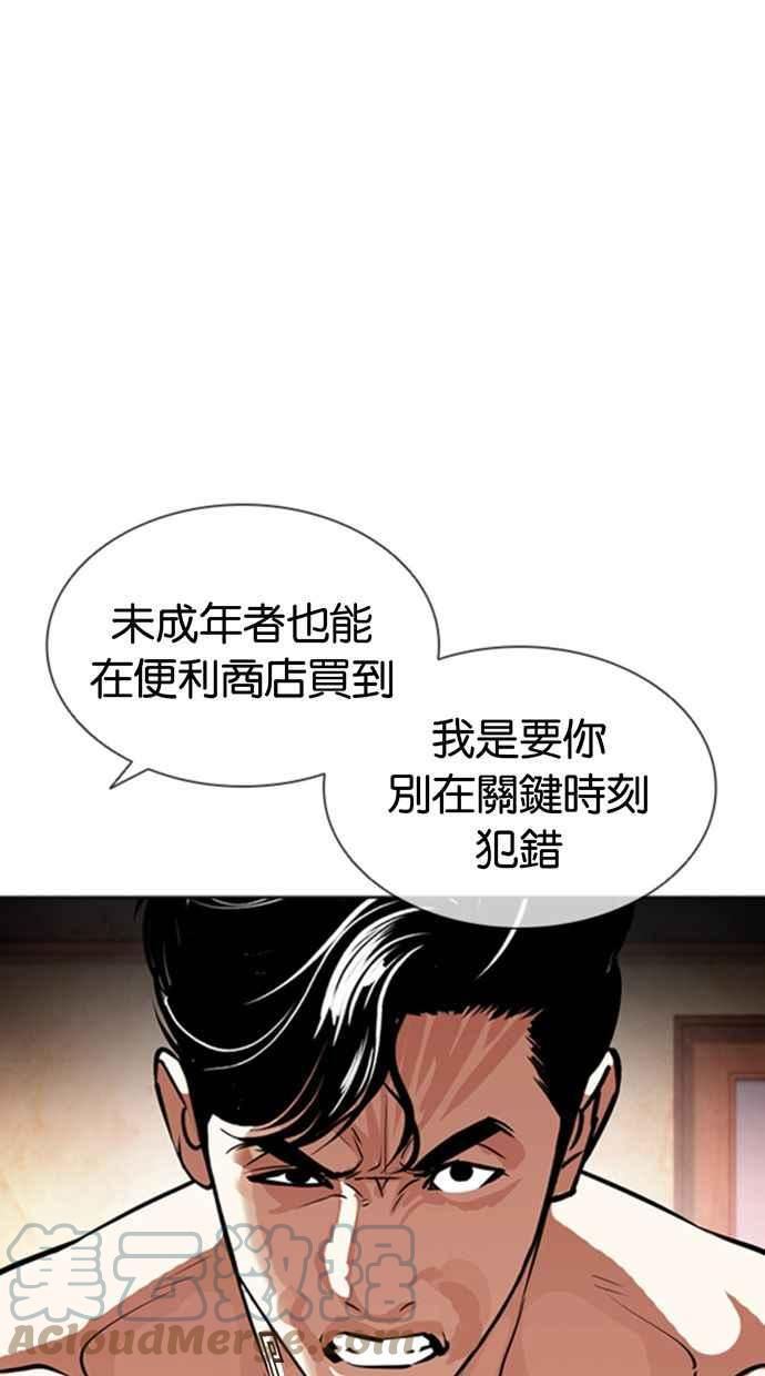 看脸时代动漫在线观看中文版漫画,[第394话] 绑架朴玄硕[01]137图