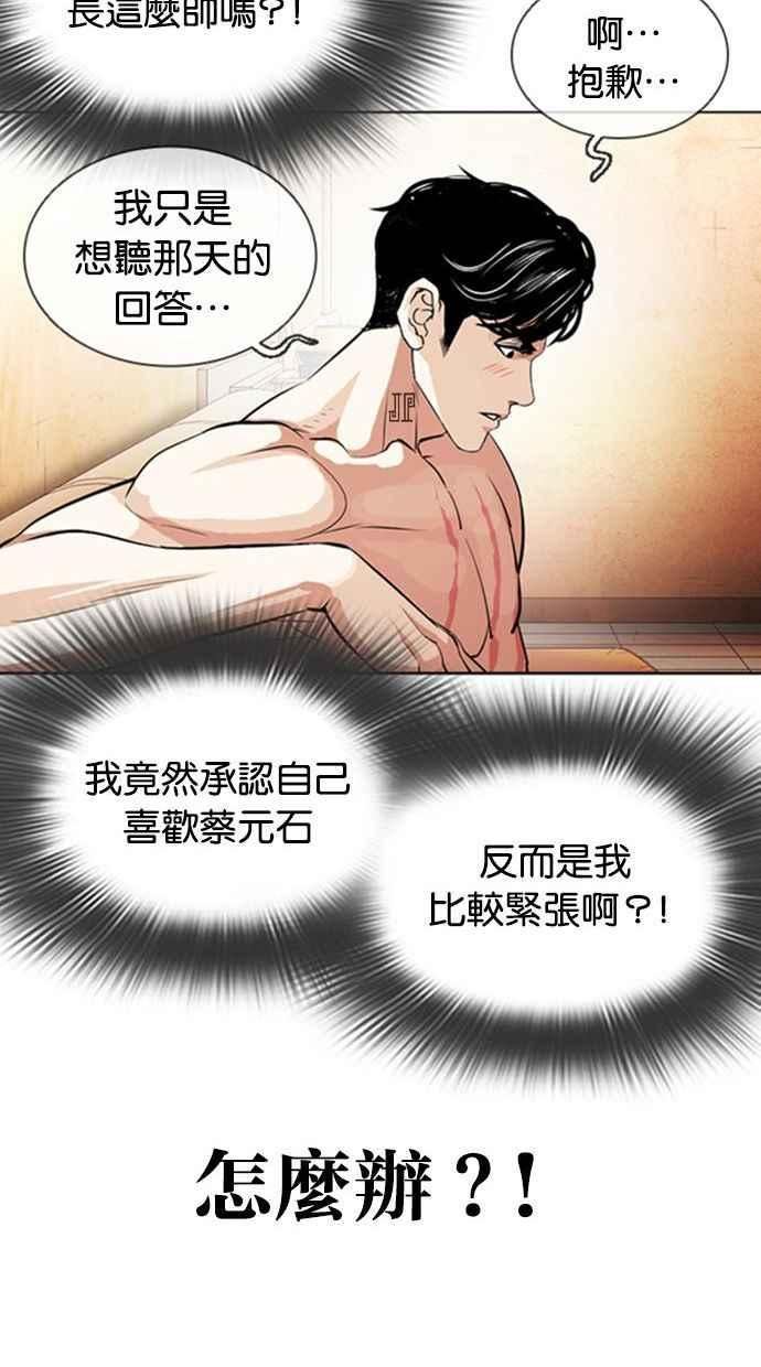 看脸时代动漫在线观看中文版漫画,[第394话] 绑架朴玄硕[01]150图