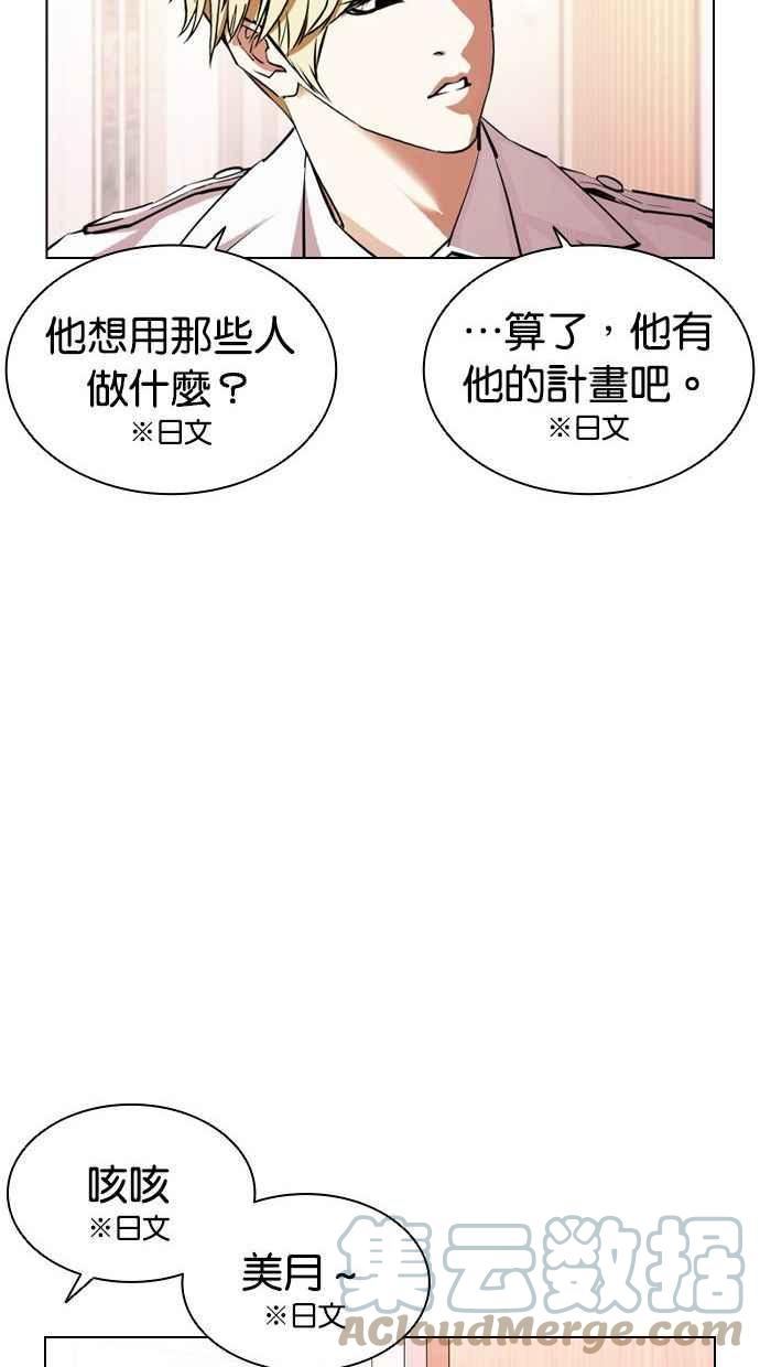 看脸时代动漫在线观看中文版漫画,[第394话] 绑架朴玄硕[01]77图