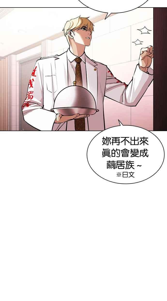 看脸时代动漫在线观看中文版漫画,[第394话] 绑架朴玄硕[01]79图