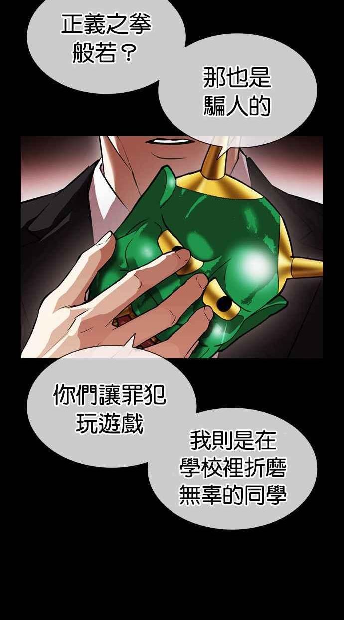 看脸时代漫画,[第395话] 绑架朴玄硕[02]34图