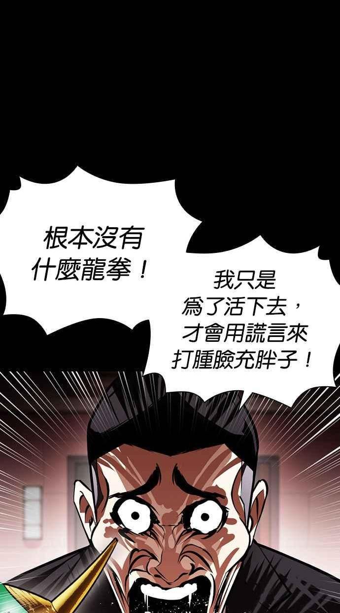 看脸时代漫画,[第395话] 绑架朴玄硕[02]35图