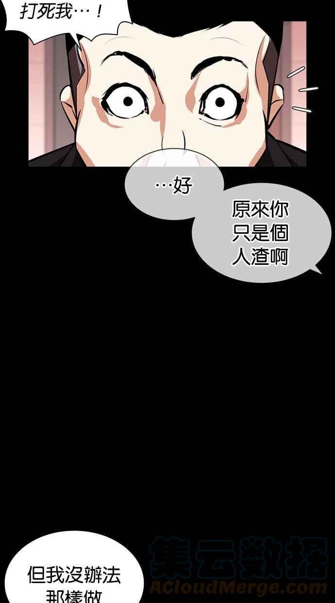 看脸时代漫画,[第395话] 绑架朴玄硕[02]37图