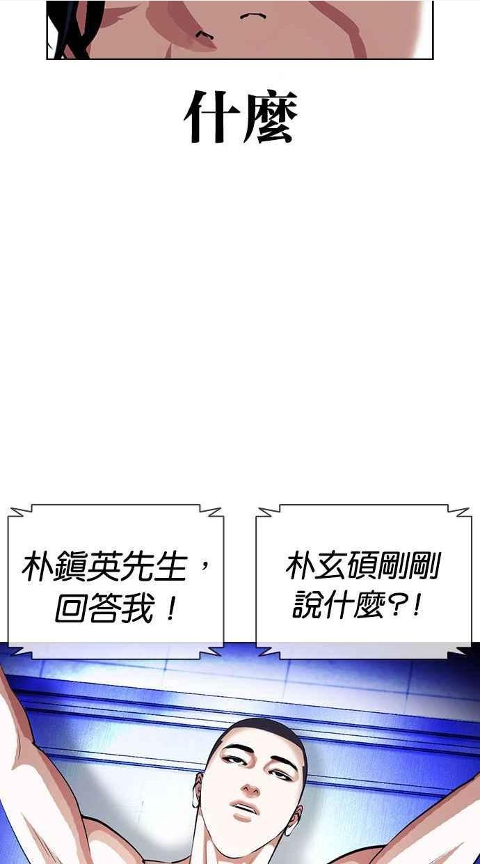 看脸时代宗建漫画,[第396话] 绑架朴玄硕[03]10图