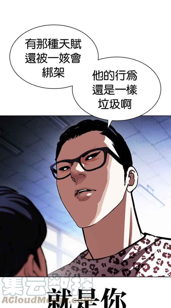 看脸时代宗建漫画,[第396话] 绑架朴玄硕[03]121图