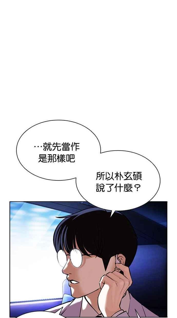 看脸时代宗建漫画,[第396话] 绑架朴玄硕[03]18图