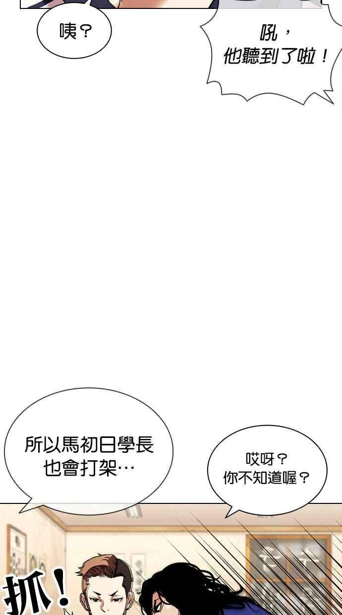 看脸时代宗建漫画,[第396话] 绑架朴玄硕[03]68图