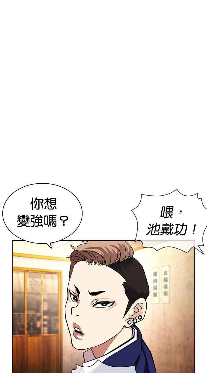 看脸时代宗建漫画,[第396话] 绑架朴玄硕[03]76图