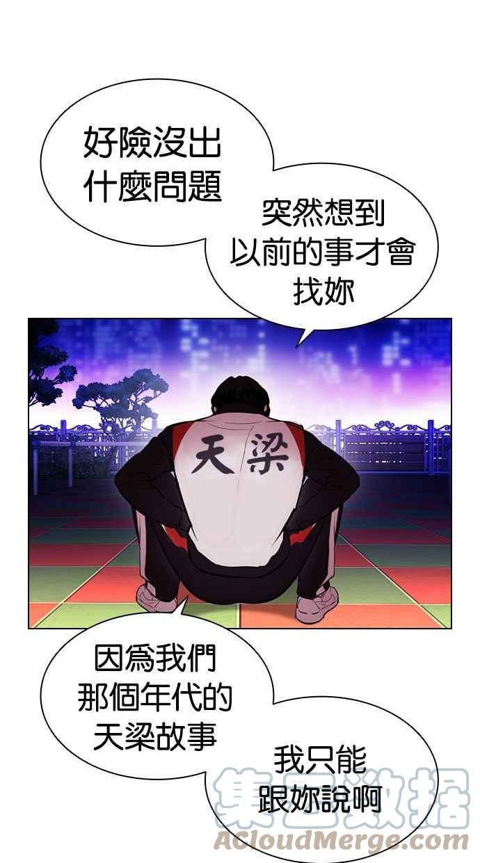 看脸时代宗建漫画,[第396话] 绑架朴玄硕[03]97图