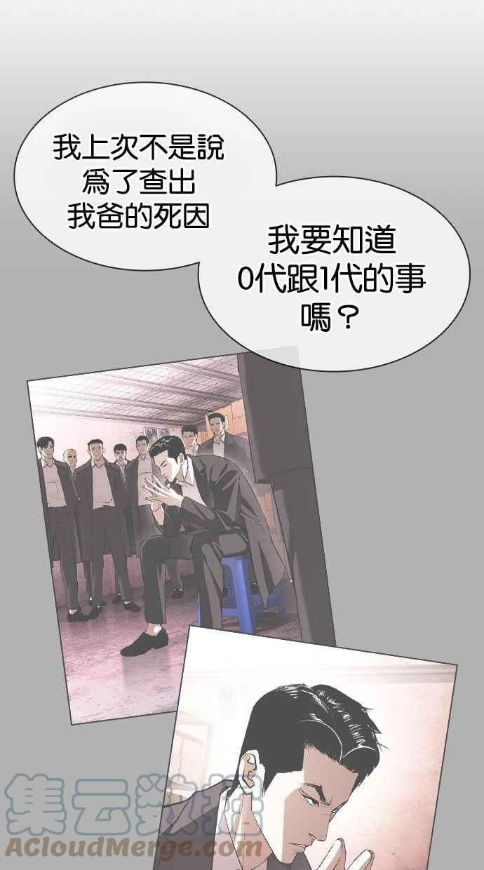 看脸时代439话漫画,[第397话] 绑架朴玄硕[04]113图