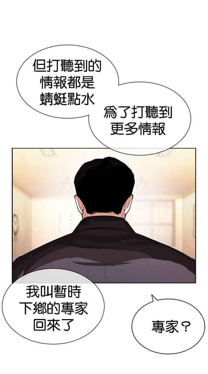 看脸时代439话漫画,[第397话] 绑架朴玄硕[04]115图