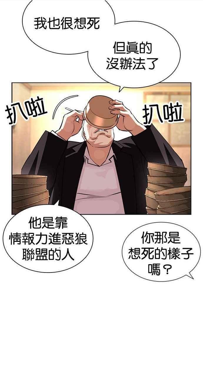 看脸时代439话漫画,[第397话] 绑架朴玄硕[04]120图