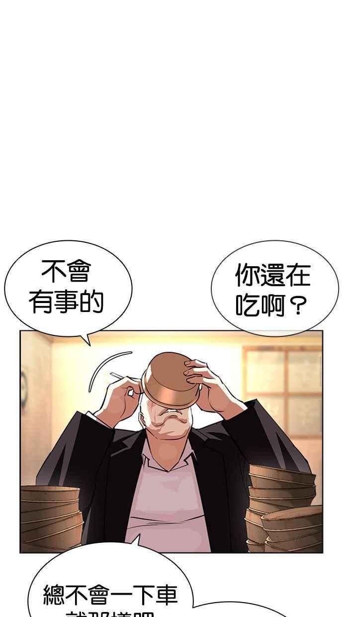 看脸时代439话漫画,[第397话] 绑架朴玄硕[04]139图