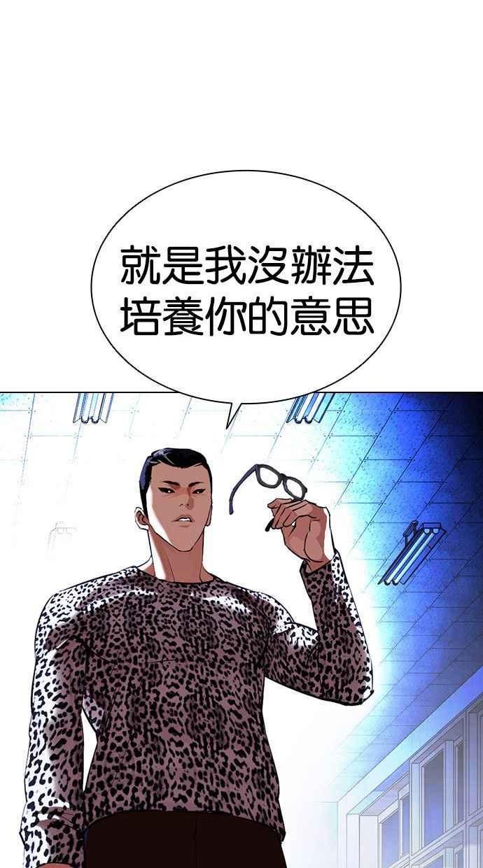 看脸时代439话漫画,[第397话] 绑架朴玄硕[04]43图