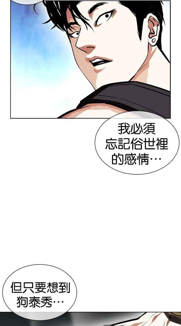 看脸时代439话漫画,[第397话] 绑架朴玄硕[04]91图