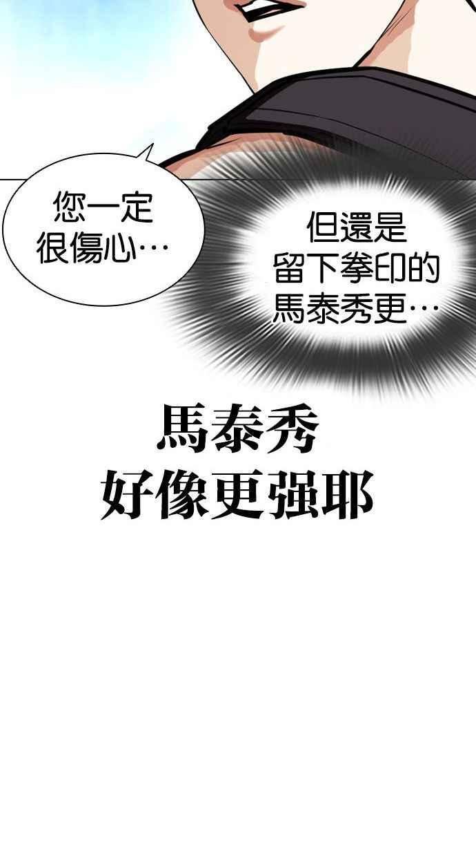 看脸时代439话漫画,[第397话] 绑架朴玄硕[04]95图