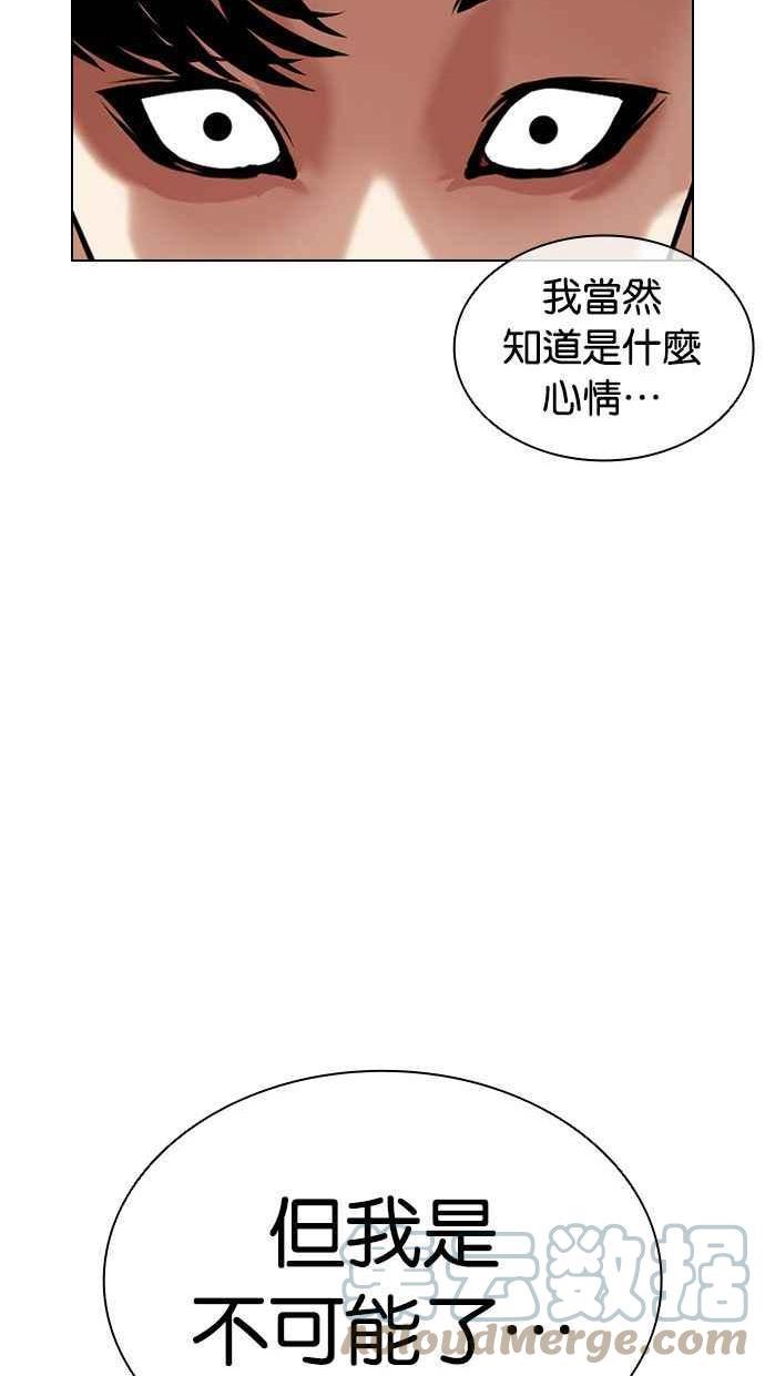 看脸时代动漫第二季漫画,[第398话] 绑架朴玄硕[完]101图