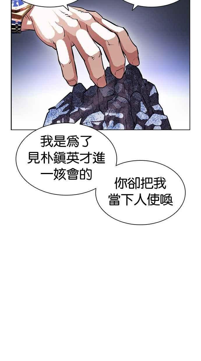 看脸时代动漫第二季漫画,[第398话] 绑架朴玄硕[完]138图