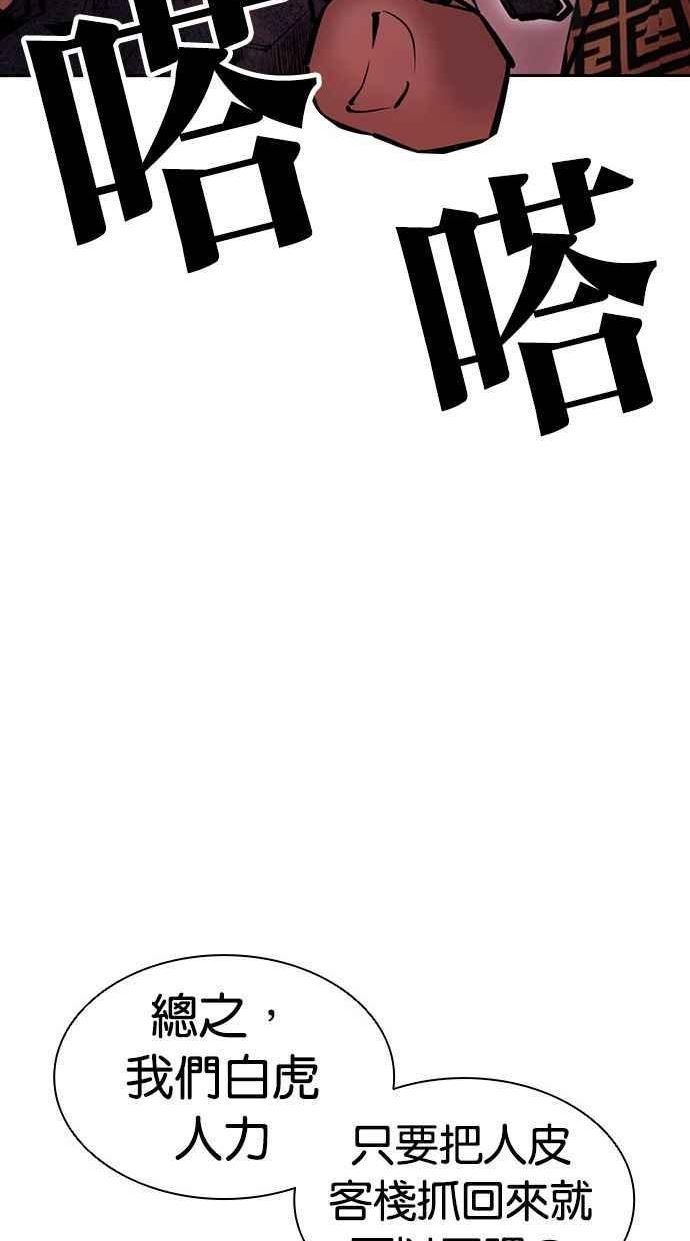 看脸时代动漫第二季漫画,[第398话] 绑架朴玄硕[完]142图