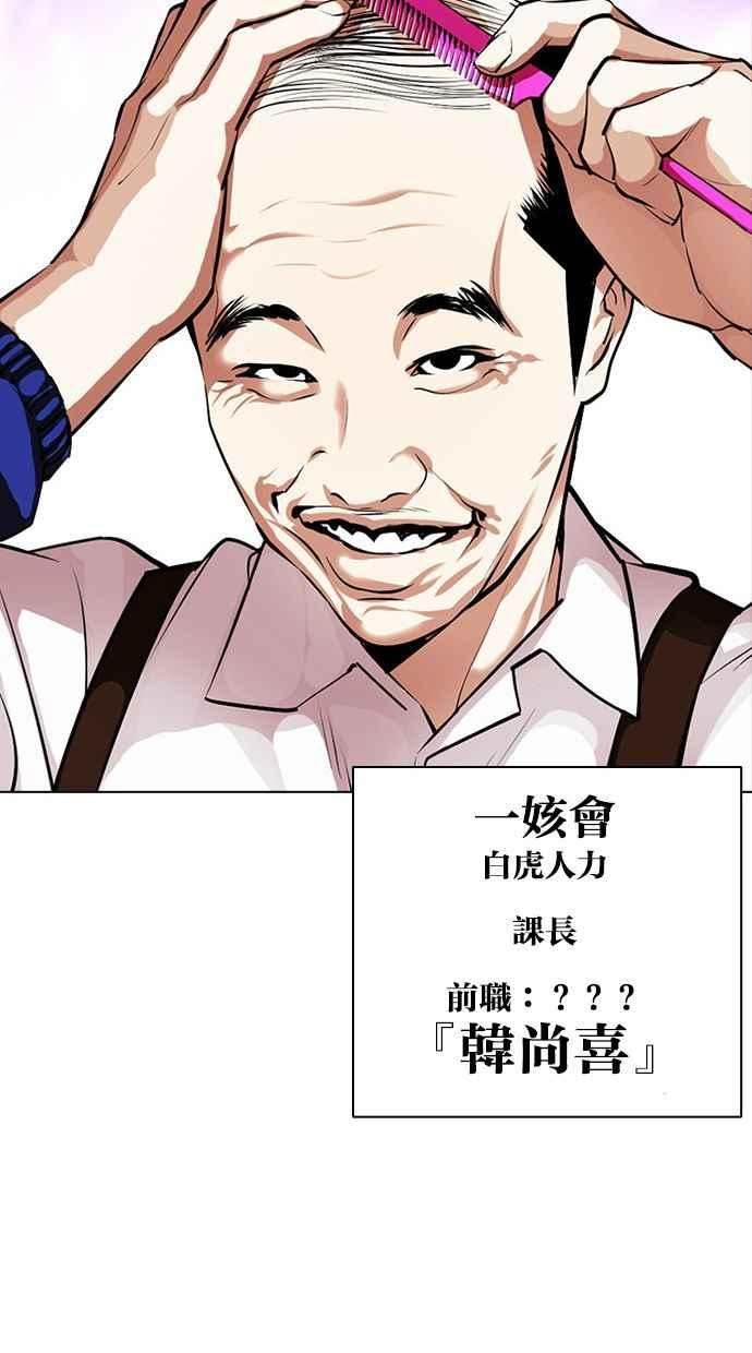 看脸时代动漫第二季漫画,[第398话] 绑架朴玄硕[完]151图