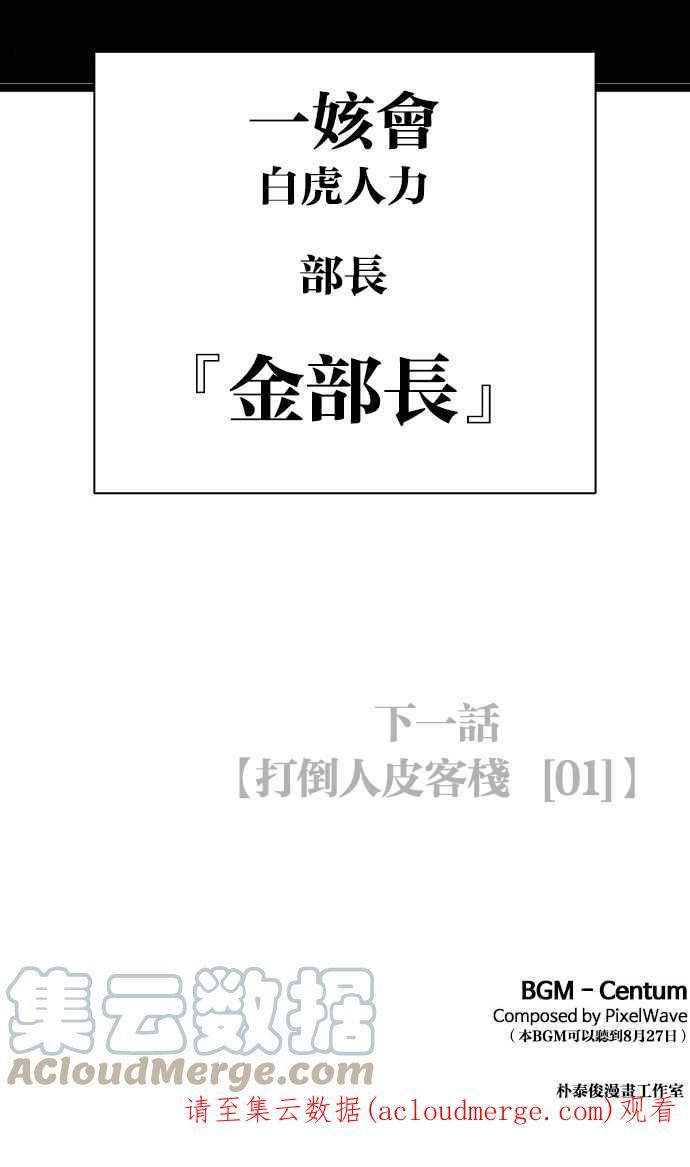 看脸时代动漫第二季漫画,[第398话] 绑架朴玄硕[完]157图