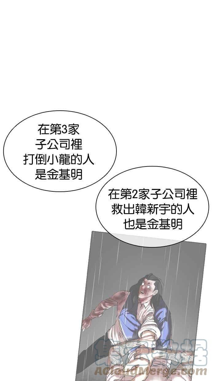 看脸时代动漫第二季漫画,[第398话] 绑架朴玄硕[完]37图