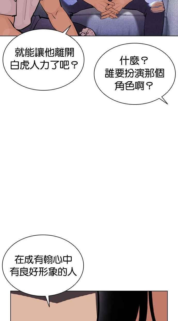 看脸时代动漫第二季漫画,[第398话] 绑架朴玄硕[完]46图