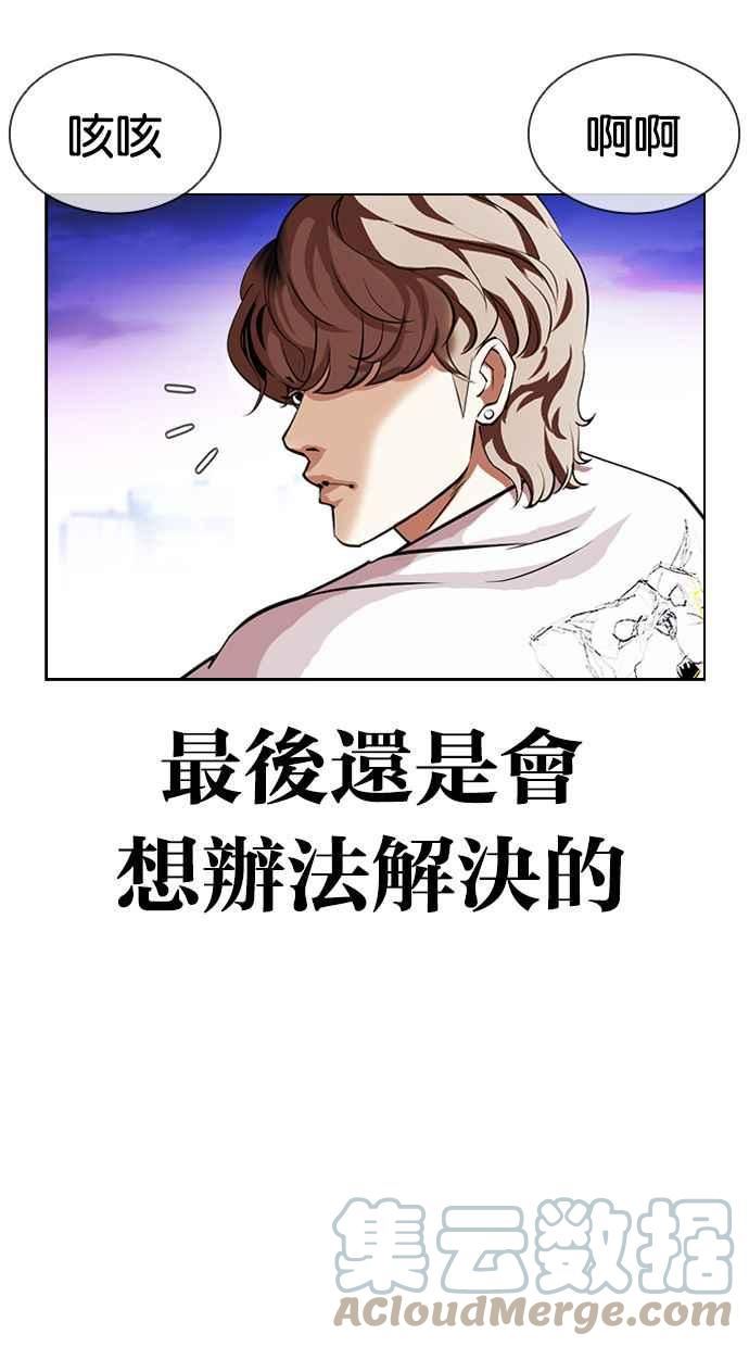 看脸时代动漫第二季漫画,[第398话] 绑架朴玄硕[完]57图